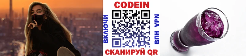 Кодеин напиток Lean (лин)  цена   Киржач 
